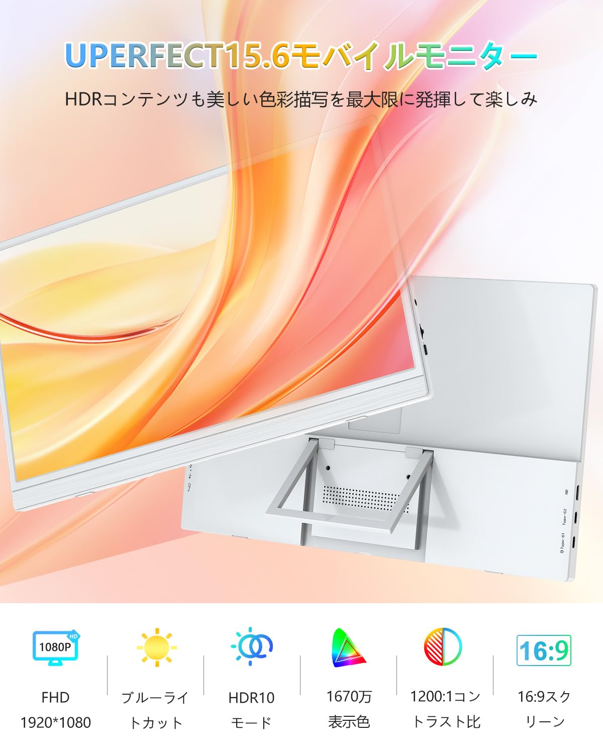 UPERFECT ポータブルモニター本体　15.6インチ　1080P フルHD 156t15-main-2color.jpg